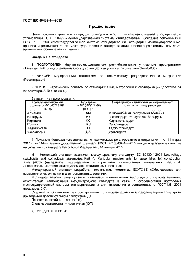  IEC 60439-4-2013,  2.