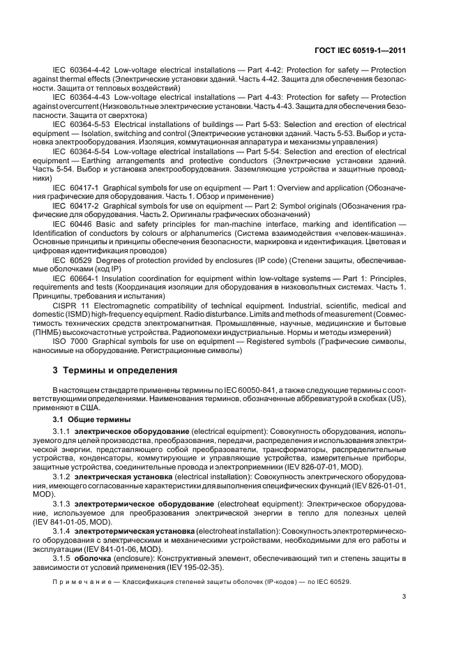  IEC 60519-1-2011,  9.