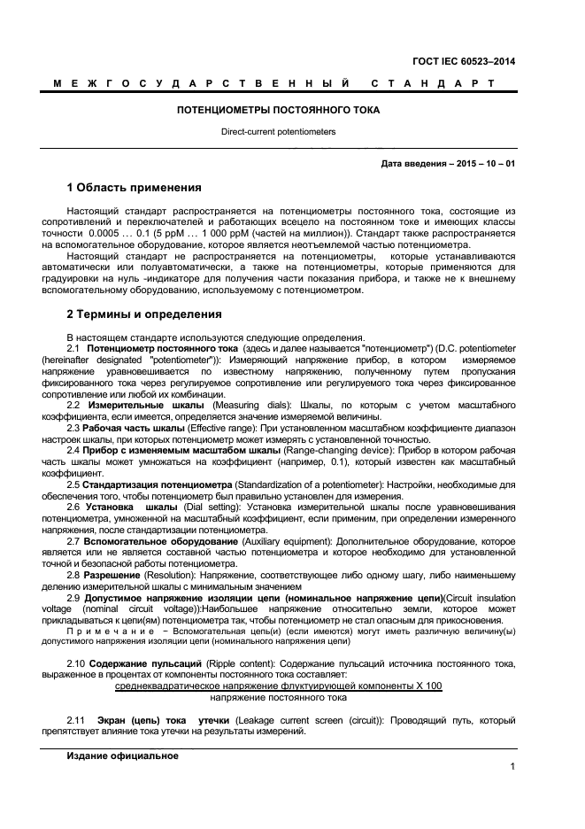 ГОСТ IEC 60523-2014,  3.