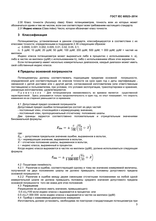 ГОСТ IEC 60523-2014,  5.