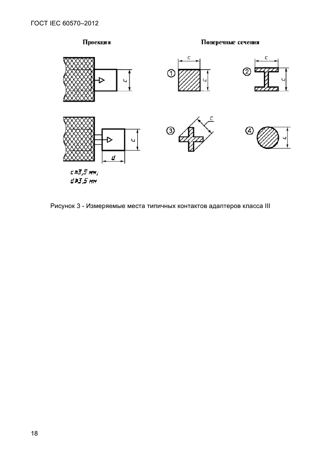  IEC 60570-2012,  20.