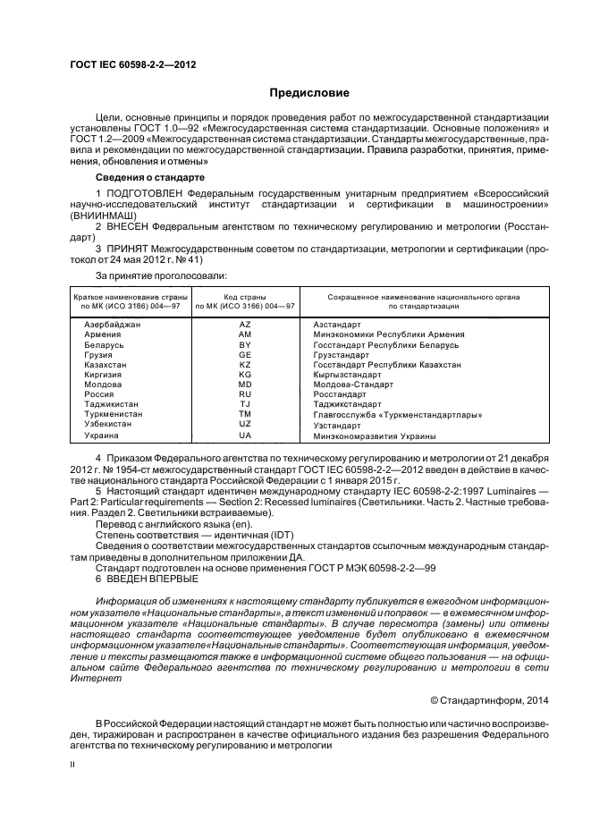  IEC 60598-2-2-2012,  2.