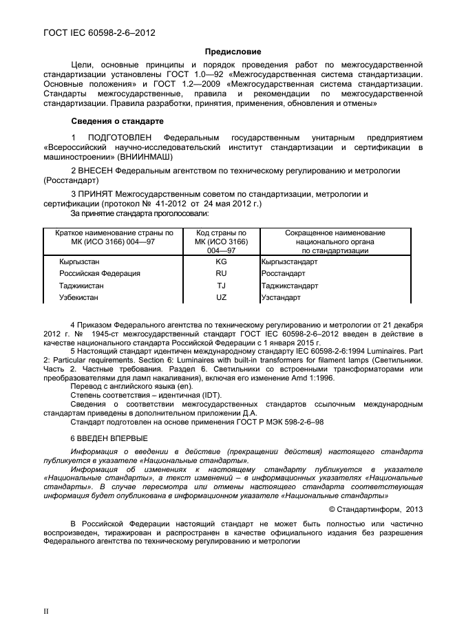  IEC 60598-2-6-2012,  2.