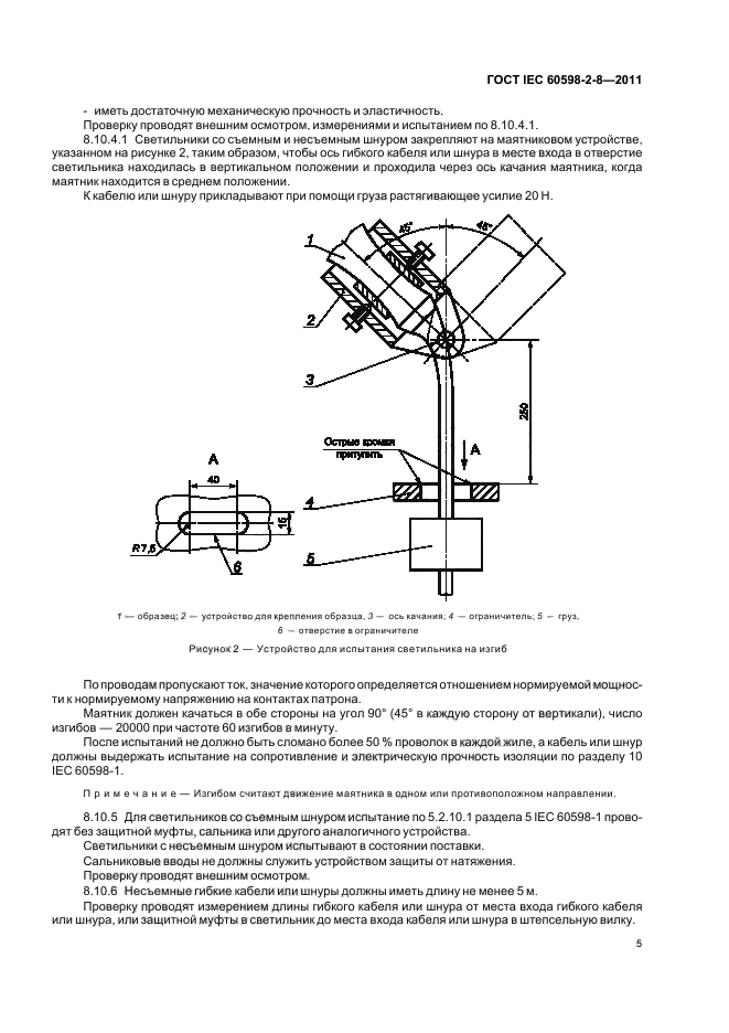  IEC 60598-2-8-2011,  9.