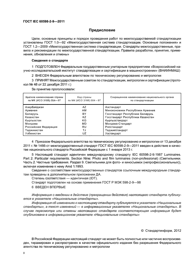  IEC 60598-2-9-2011,  2.