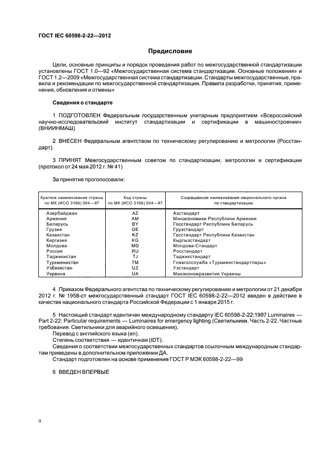  IEC 60598-2-22-2012,  2.