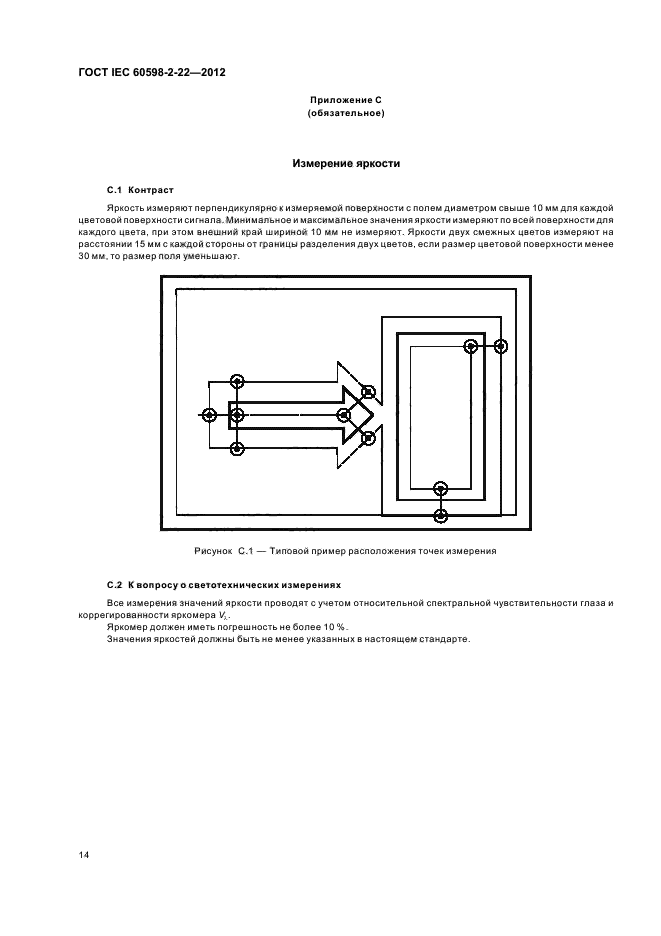  IEC 60598-2-22-2012,  18.