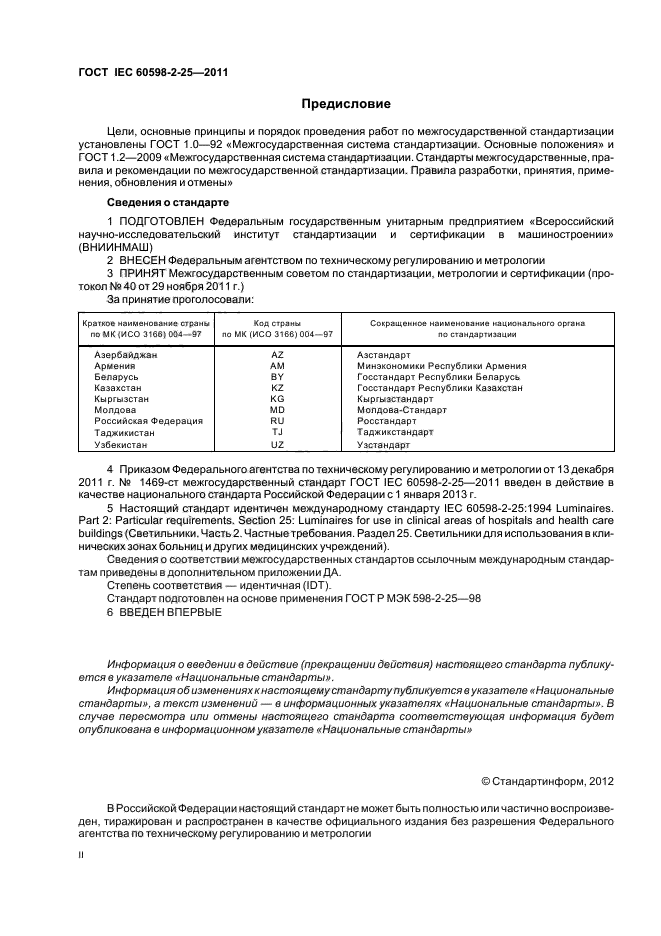  IEC 60598-2-25-2011,  2.