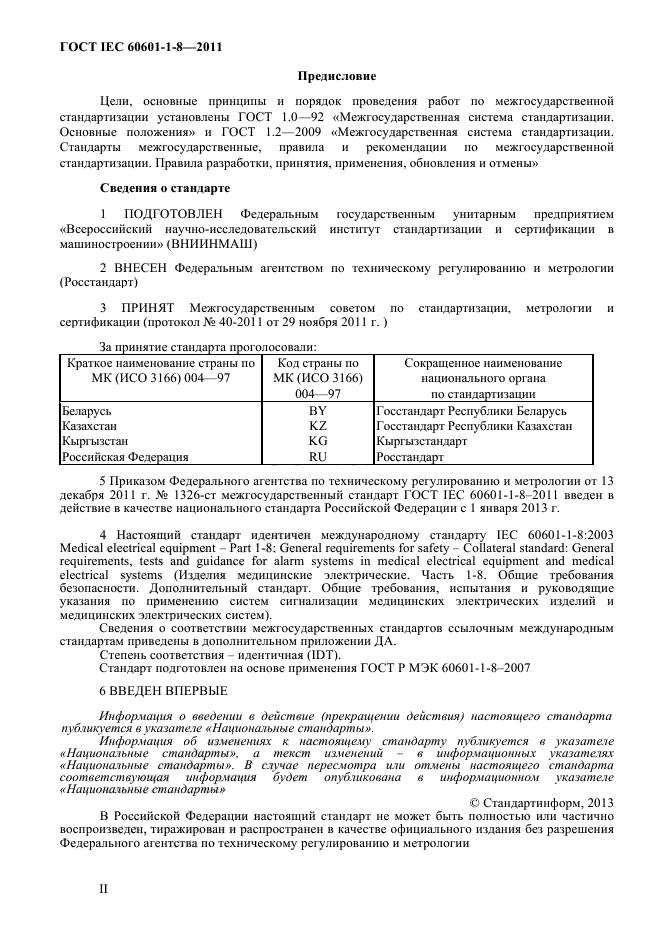  IEC 60601-1-8-2011,  2.