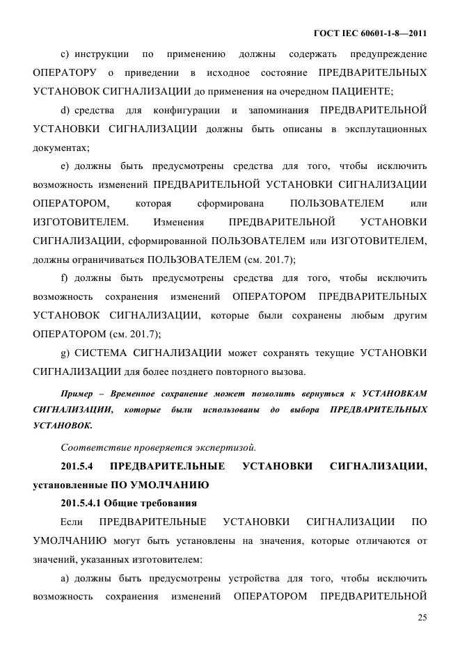 ГОСТ IEC 60601-1-8-2011,  29.