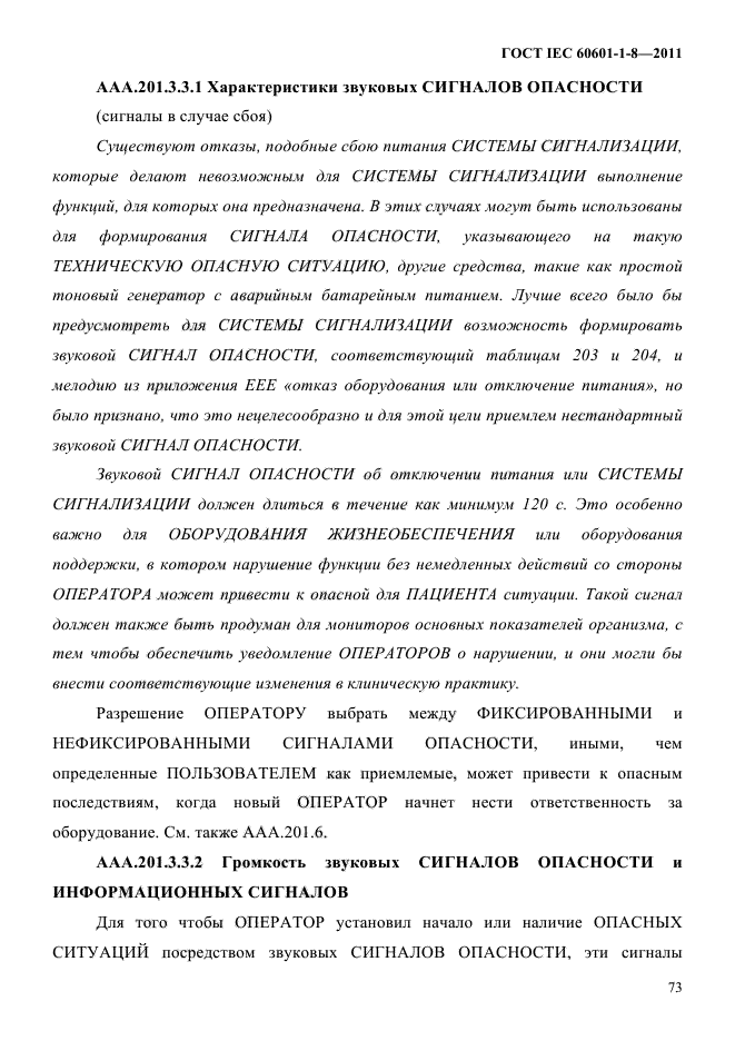  IEC 60601-1-8-2011,  77.