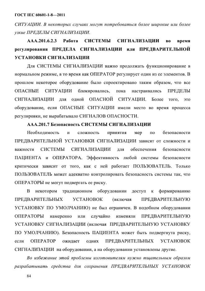 ГОСТ IEC 60601-1-8-2011,  88.