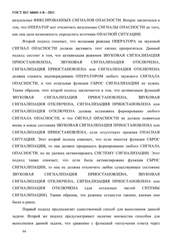 ГОСТ IEC 60601-1-8-2011,  98.