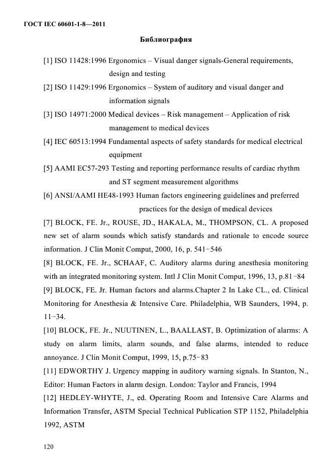 ГОСТ IEC 60601-1-8-2011,  124.