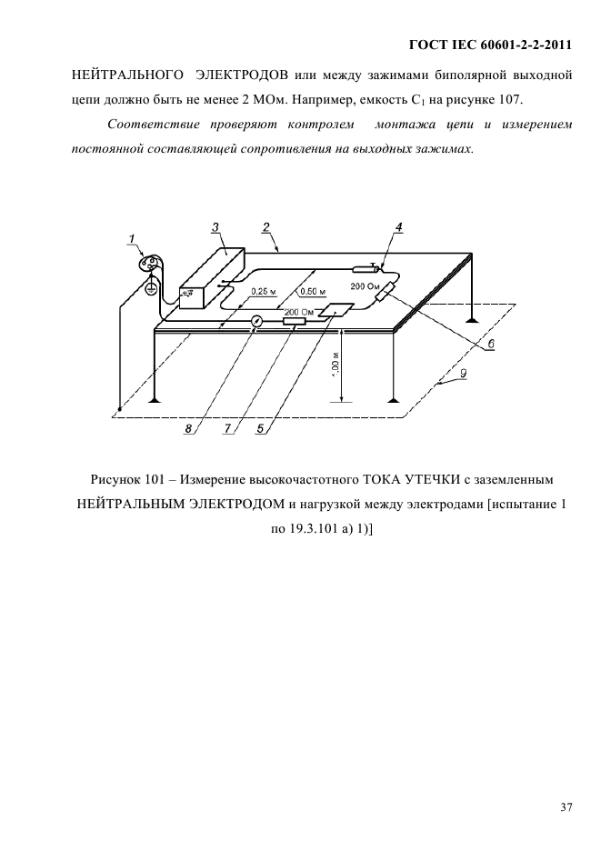 ГОСТ IEC 60601-2-2-2011,  39.