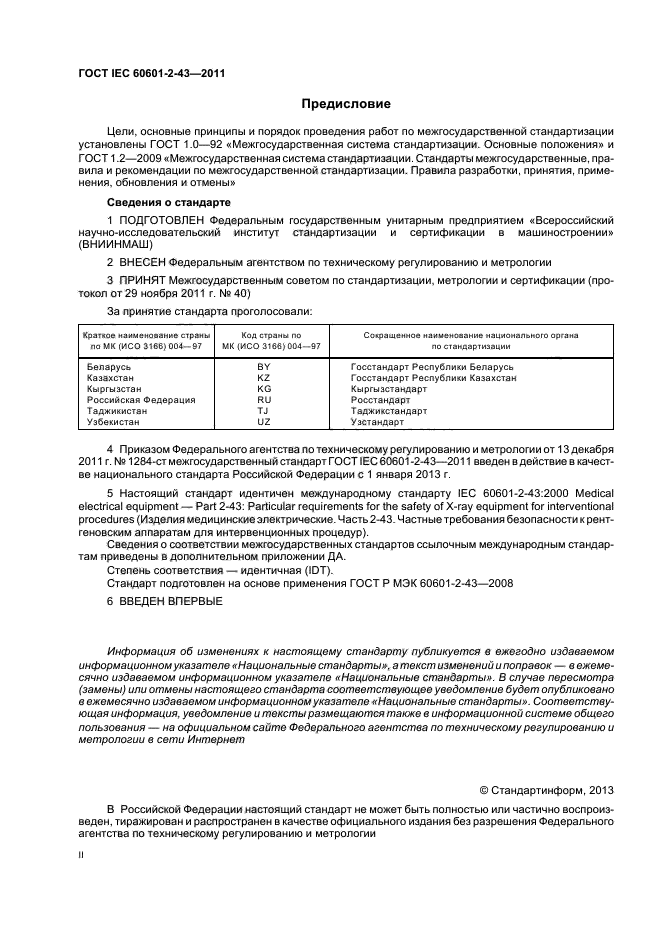 ГОСТ IEC 60601-2-43-2011,  2.