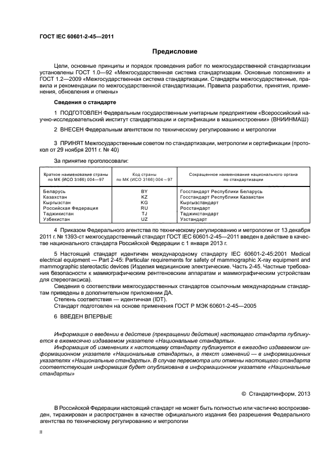 ГОСТ IEC 60601-2-45-2011,  2.