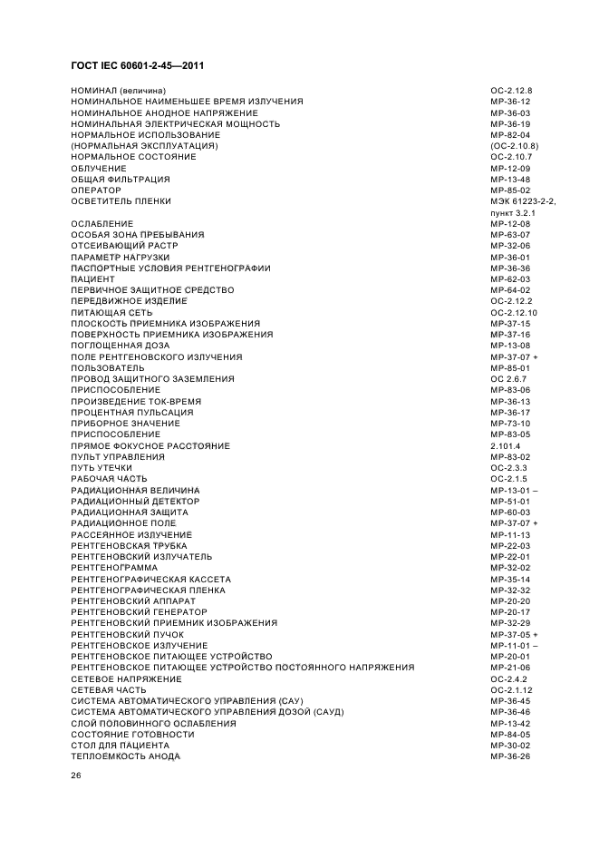 ГОСТ IEC 60601-2-45-2011,  30.