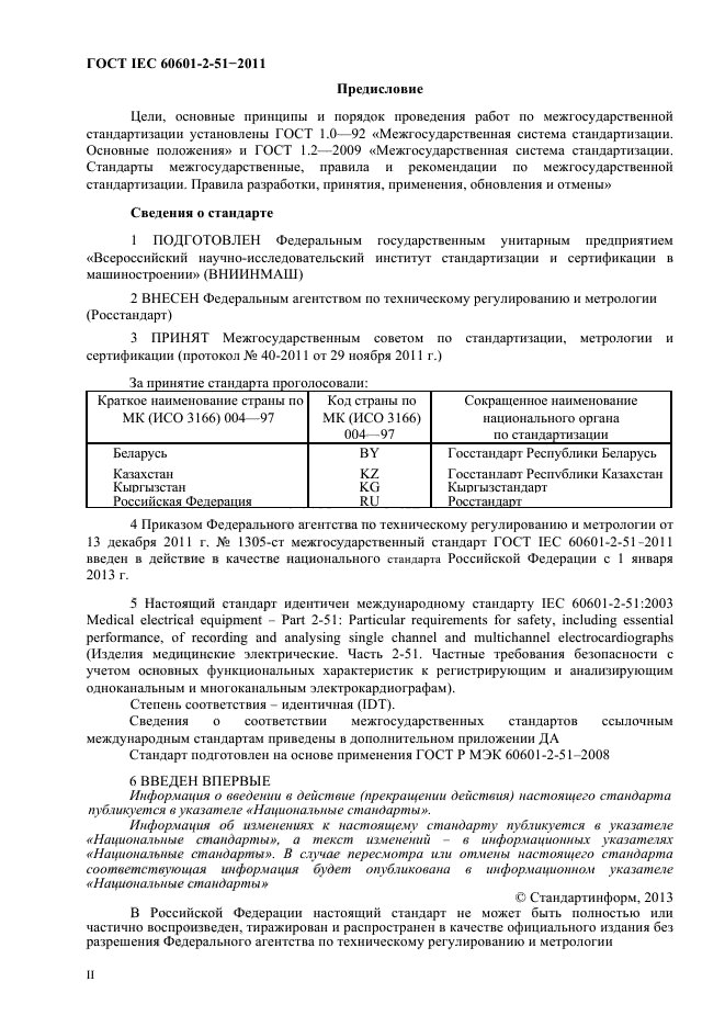  IEC 60601-2-51-2011,  2.