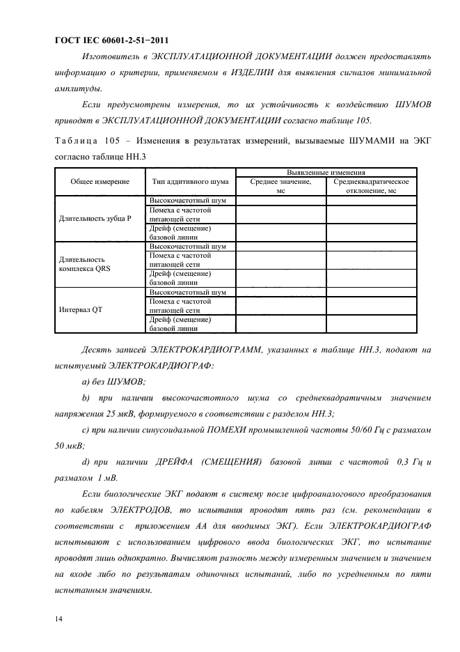  IEC 60601-2-51-2011,  18.