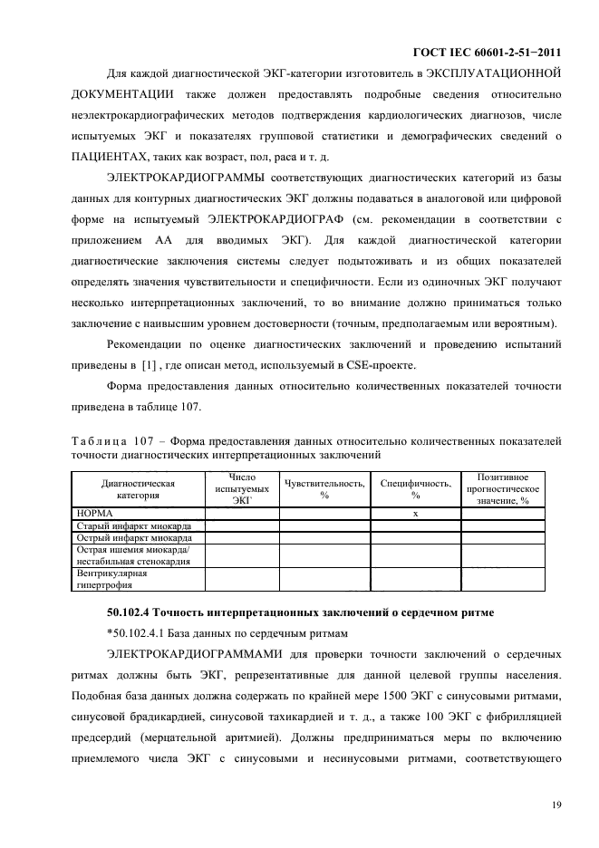  IEC 60601-2-51-2011,  23.