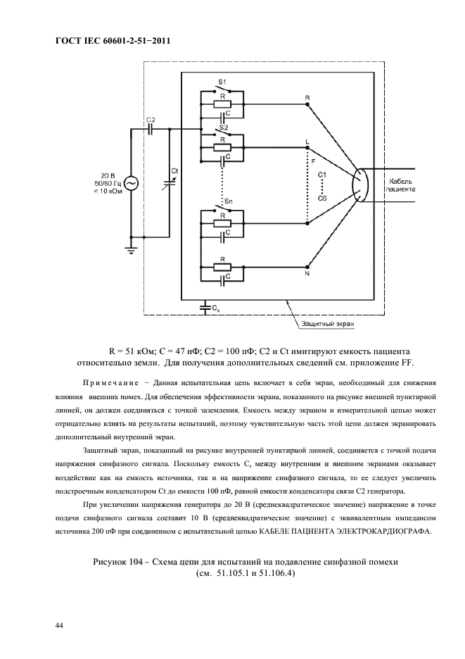 ГОСТ IEC 60601-2-51-2011,  48.