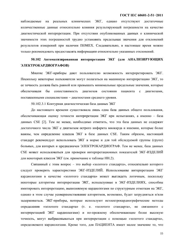  IEC 60601-2-51-2011,  57.