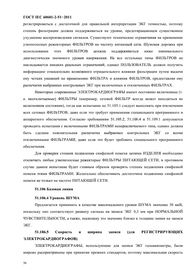  IEC 60601-2-51-2011,  60.