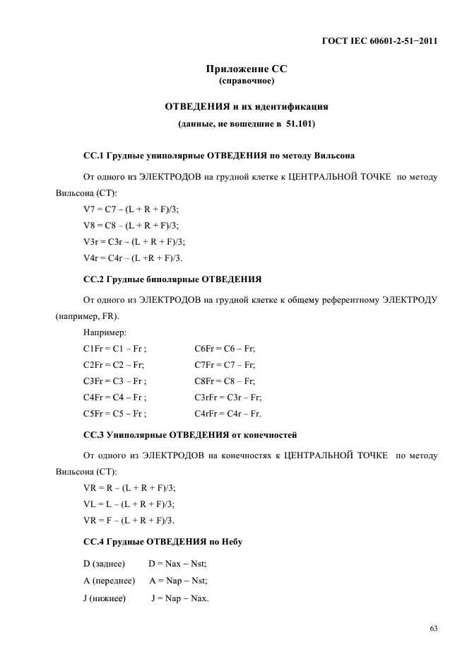  IEC 60601-2-51-2011,  67.