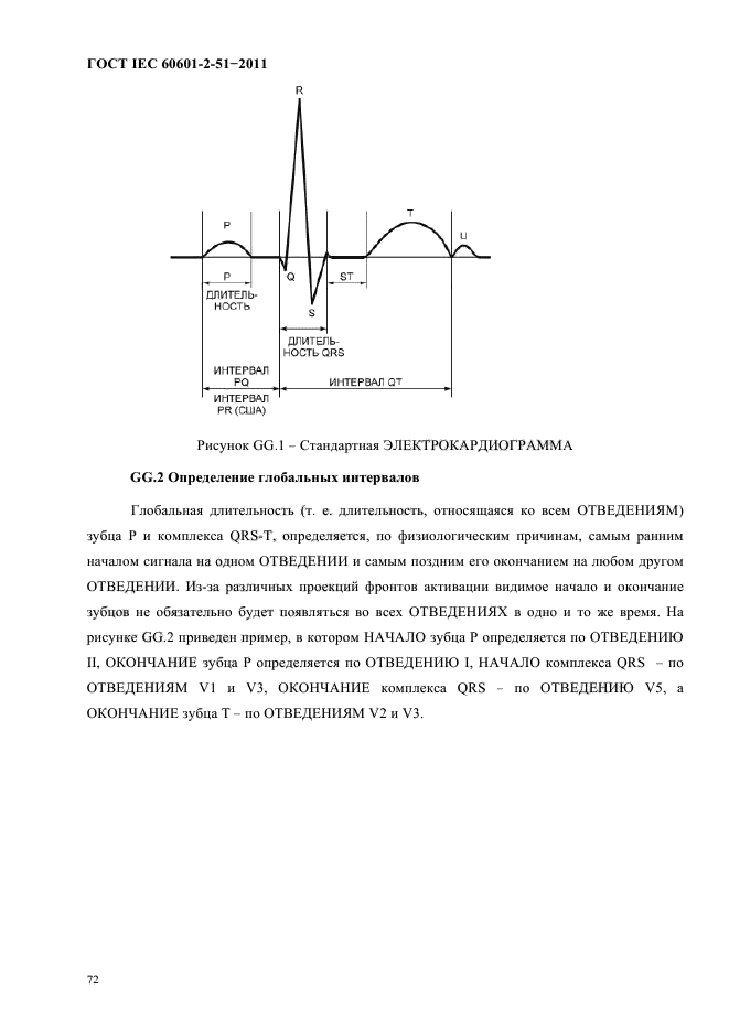  IEC 60601-2-51-2011,  76.