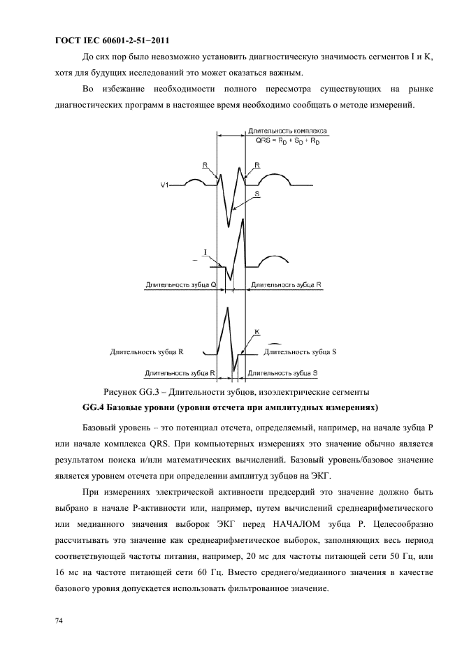 ГОСТ IEC 60601-2-51-2011,  78.
