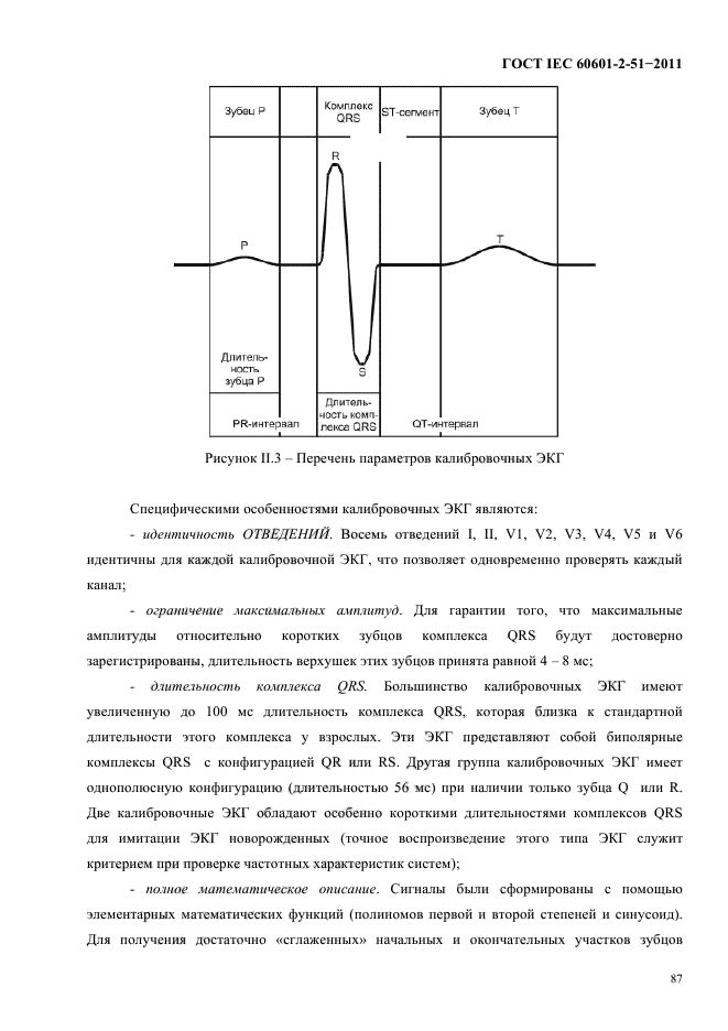  IEC 60601-2-51-2011,  91.