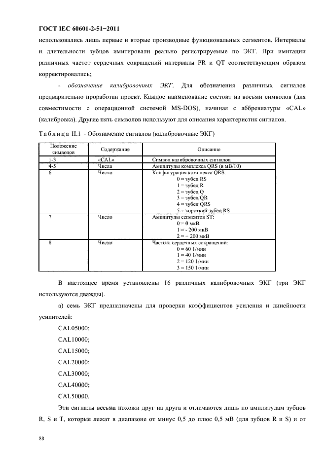  IEC 60601-2-51-2011,  92.