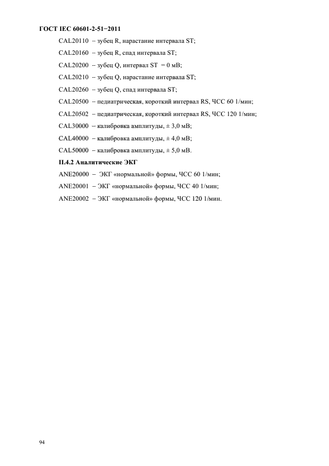  IEC 60601-2-51-2011,  98.