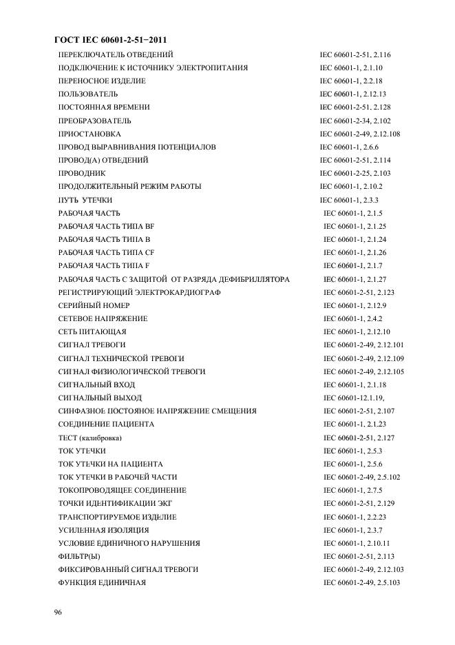  IEC 60601-2-51-2011,  100.