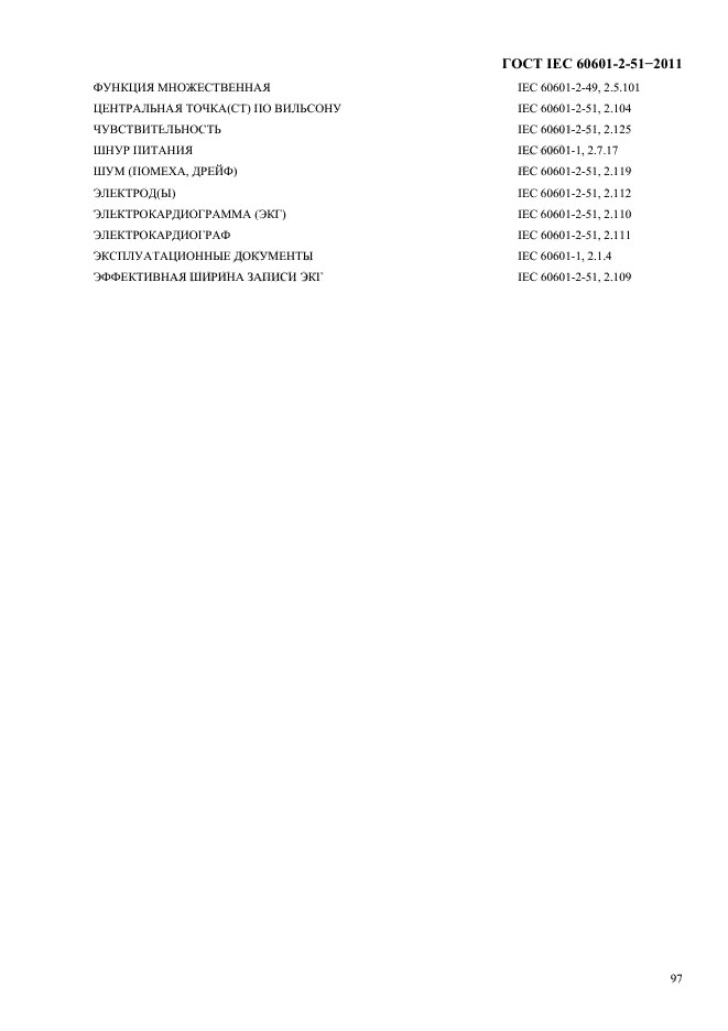  IEC 60601-2-51-2011,  101.