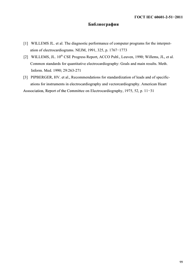 ГОСТ IEC 60601-2-51-2011,  103.