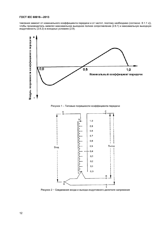 ГОСТ IEC 60618-2013,  14.