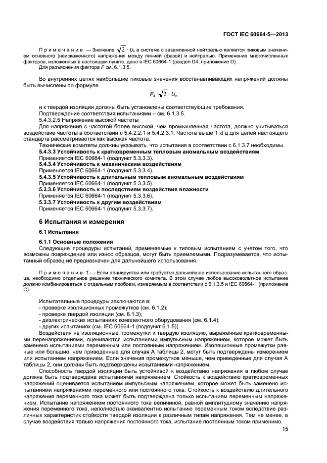  IEC 60664-5-2013,  19.
