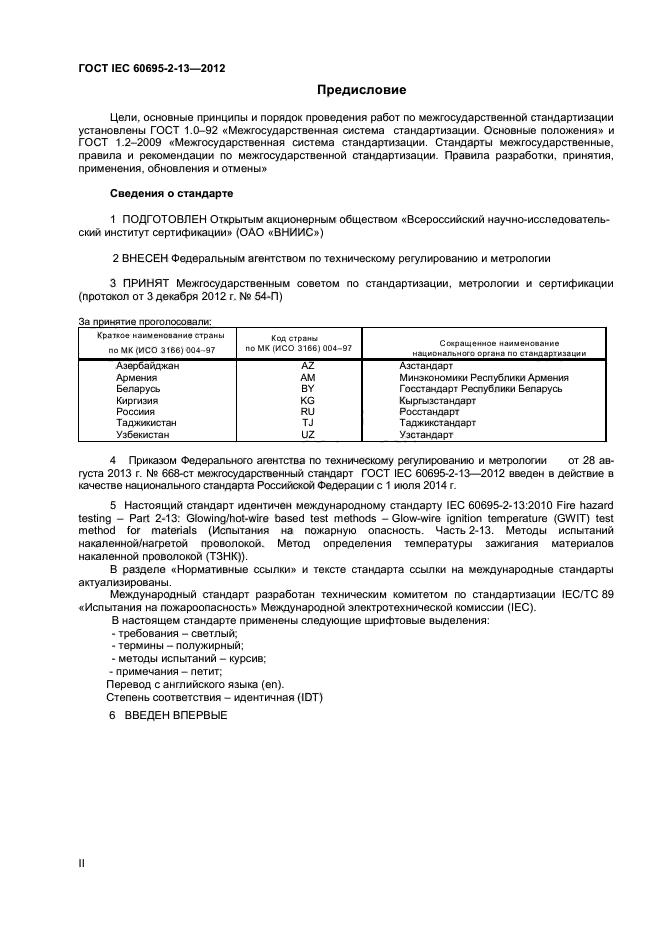  IEC 60695-2-13-2012,  2.