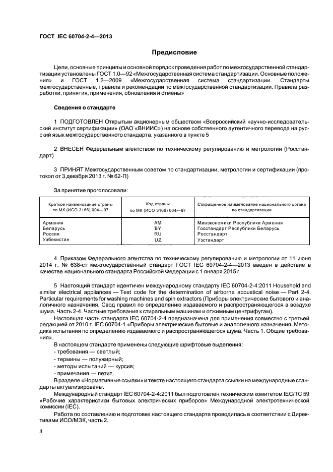  IEC 60704-2-4-2013,  2.