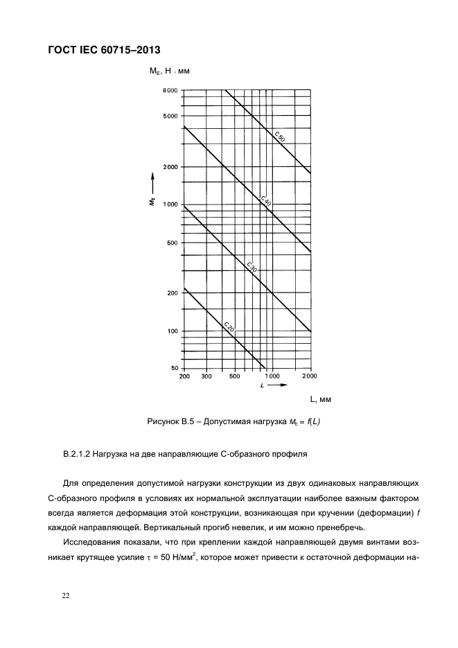 ГОСТ IEC 60715-2013,  27.