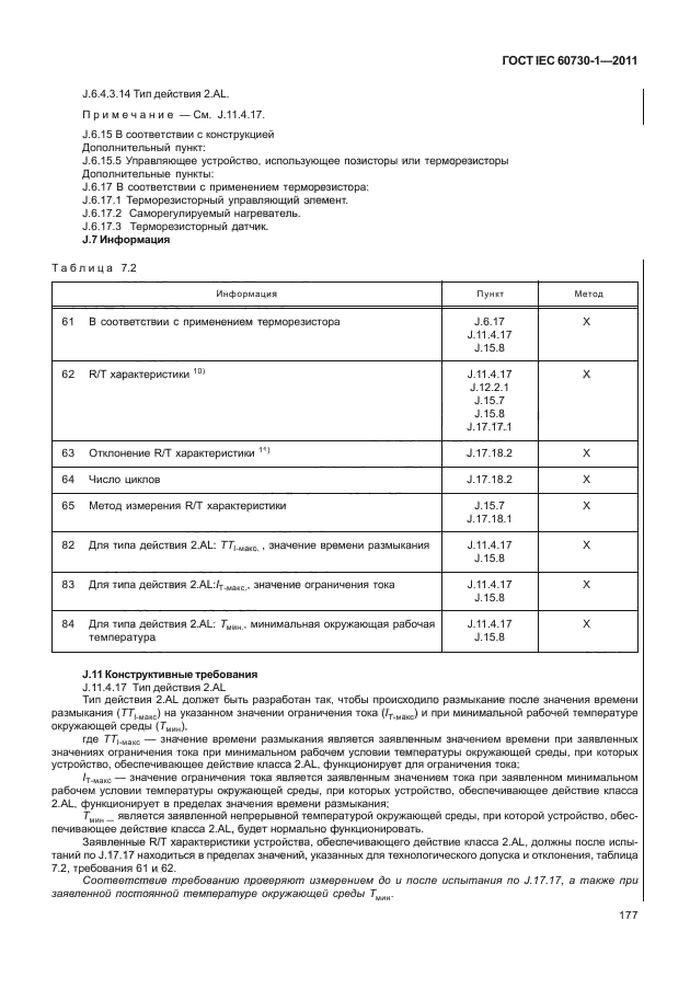  IEC 60730-1-2011,  181.