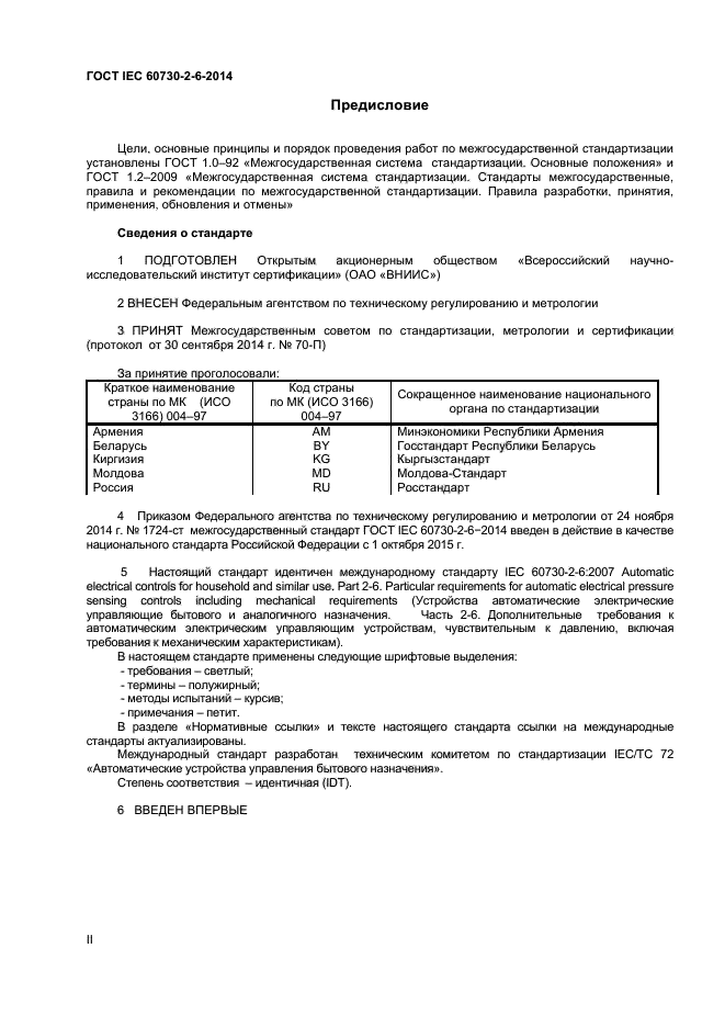  IEC 60730-2-6-2014,  2.