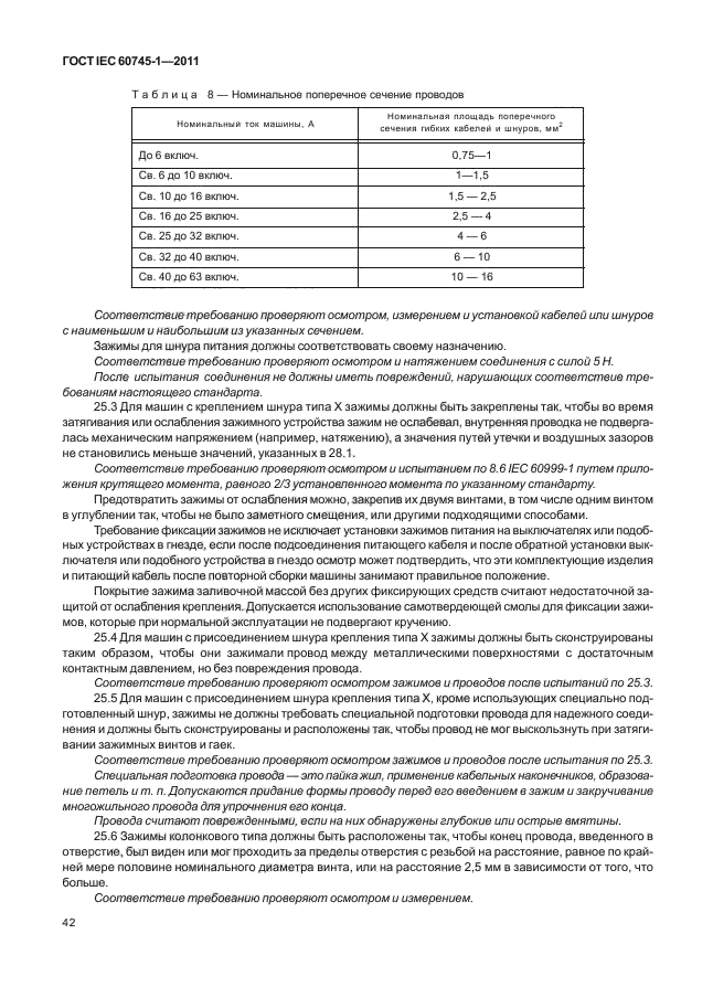  IEC 60745-1-2011,  46.