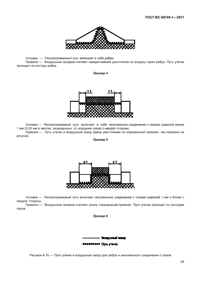 ГОСТ IEC 60745-1-2011,  63.