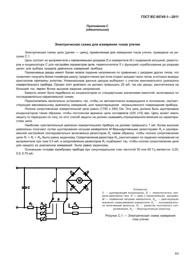  IEC 60745-1-2011,  67.