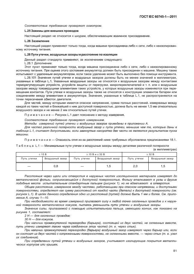  IEC 60745-1-2011,  85.