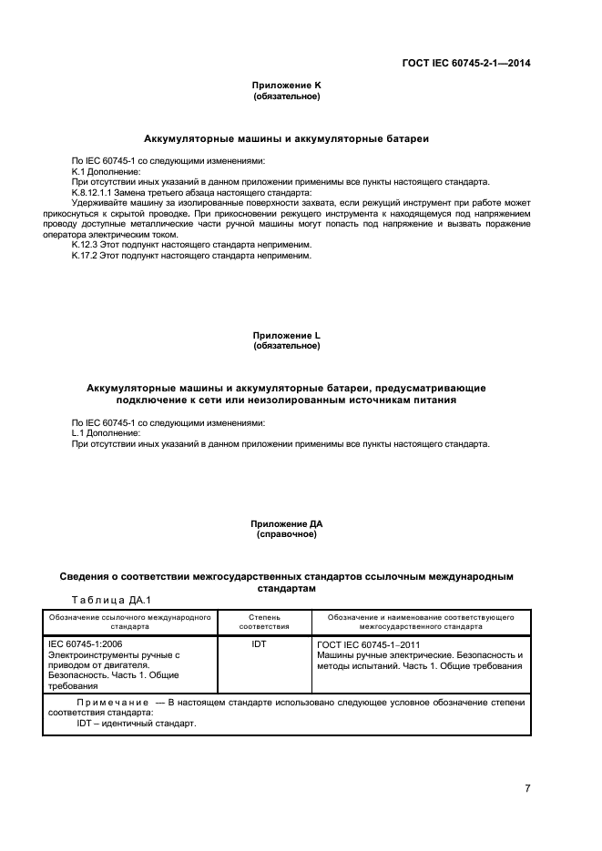  IEC 60745-2-1-2014,  11.