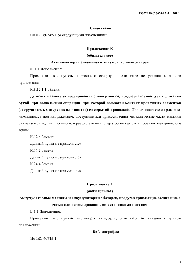  IEC 60745-2-2-2011,  11.